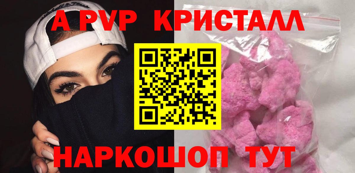 наркота  Вход с VPN  A PVP  Alpha-PVP VHQ  А ПВП мука  Алейск  А ПВП Соль 