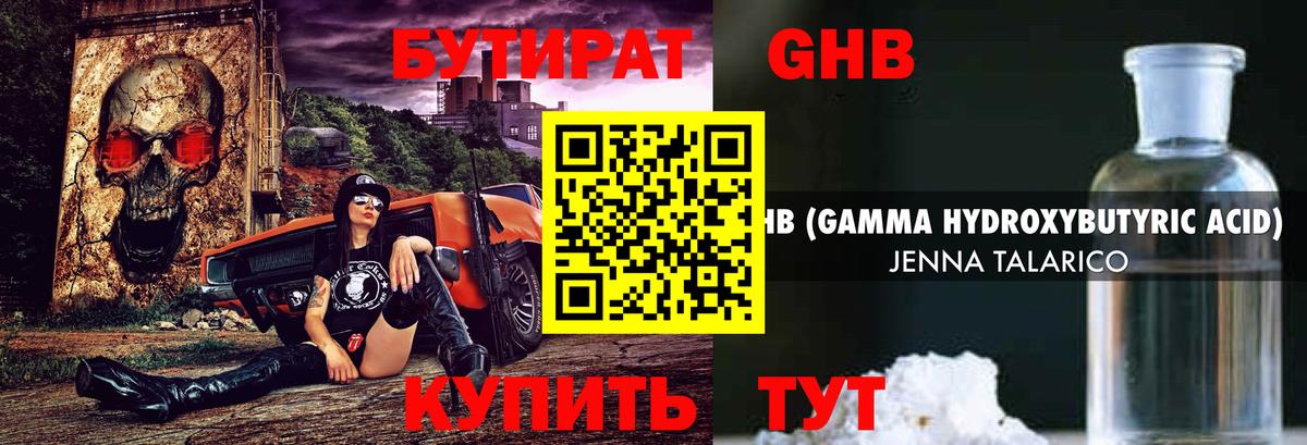 Бутират 1.4BDO  Бутират  Алейск  Вход с VPN 