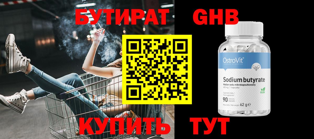 Бутират буратино Алейск