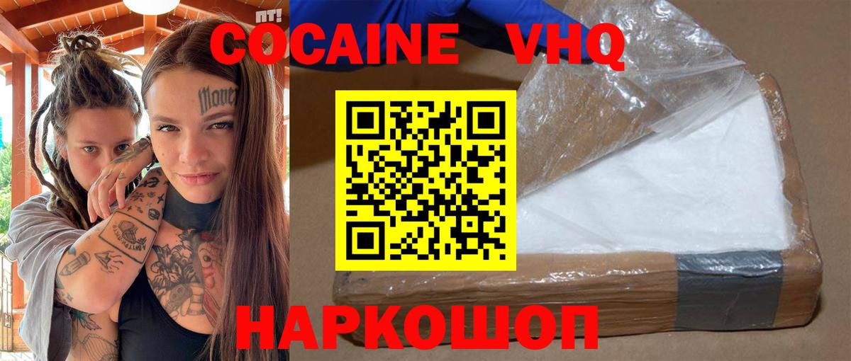 Алейск  КОКАИН VHQ  Вход с VPN  Кокаин  COCAIN Эквадор 