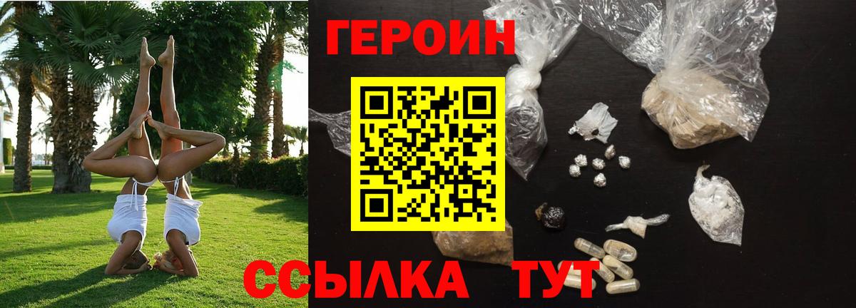 ГЕРОИН Heroin  ГЕРОИН  Алейск  Вход с VPN 