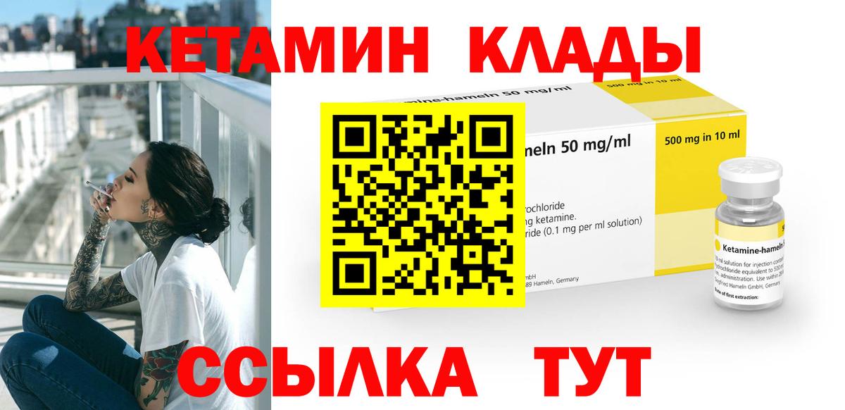 Алейск  КЕТАМИН VHQ  Вход с VPN 