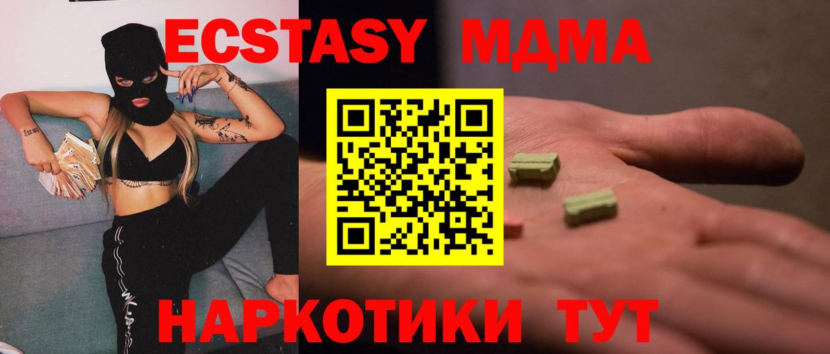 Алейск  МДМА кристаллы  Вход с VPN  MDMA crystal 
