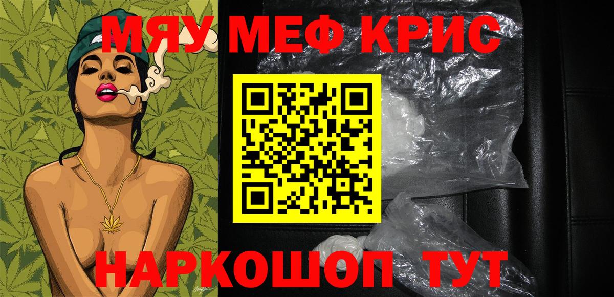 Мефедрон кристаллы Алейск