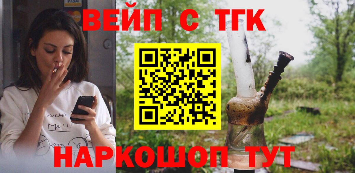 ТГК вейп Алейск