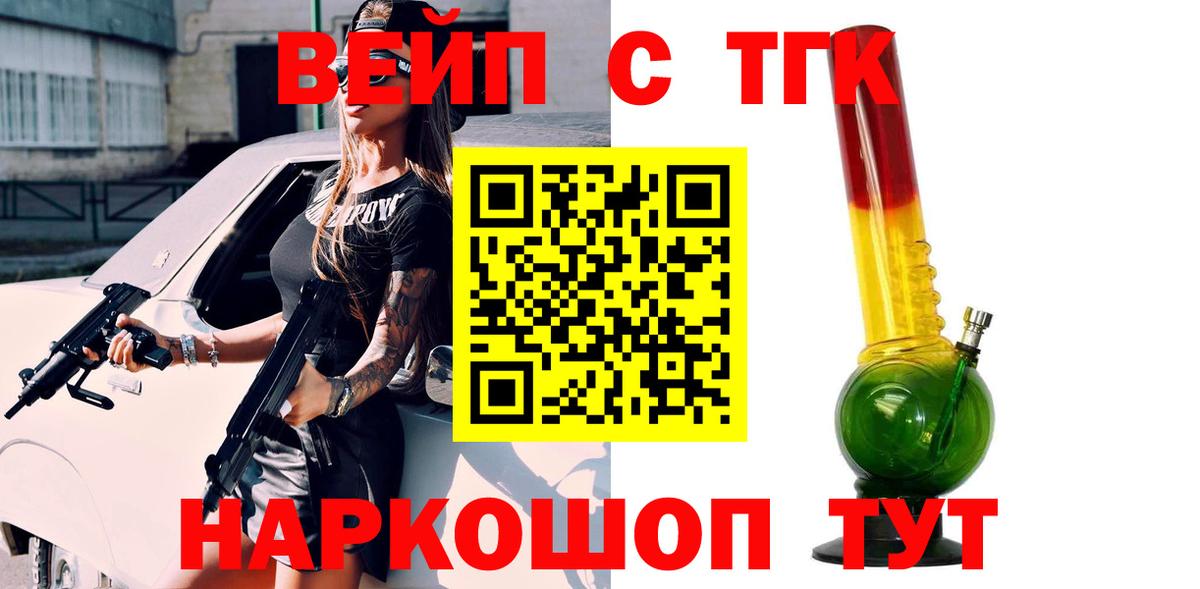 Дистиллят ТГК концентрат  Вход с VPN  Алейск  Дистиллят ТГК жижа 